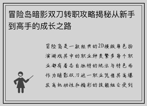 冒险岛暗影双刀转职攻略揭秘从新手到高手的成长之路