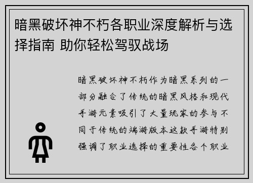 暗黑破坏神不朽各职业深度解析与选择指南 助你轻松驾驭战场