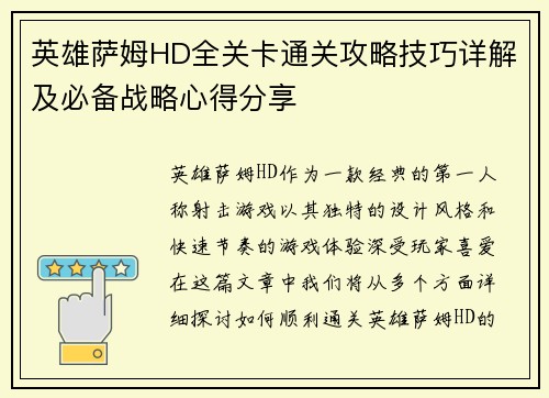 英雄萨姆HD全关卡通关攻略技巧详解及必备战略心得分享