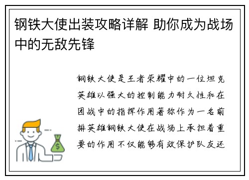 钢铁大使出装攻略详解 助你成为战场中的无敌先锋